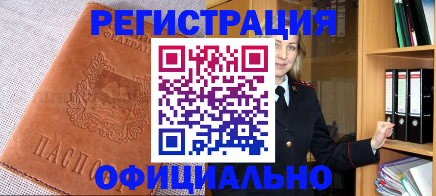 прописка законно в Кяхте